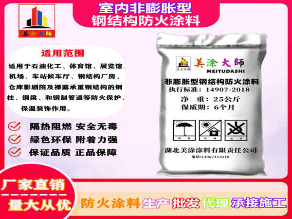孝义室内非膨胀型钢结构防火涂料